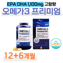 오메가3 오매가 3 쓰리 하루 1캡슐 고함량 1100mg 혈중 중성지질 개선 도움 비타민E 항산화 10대 20대 학생 공부 대학생 취준생 수험생 건강 케어 인스턴트 식사 관리, 12+6개월치, 1201mg x 180정 (하루1캡슐)