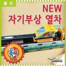 실험뚝딱 NEW 자기부상열차 5인세트:No1 11369ea