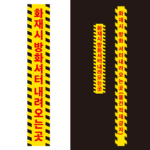 세로형 방화셔터 내려오는 알림 스티커 or 미끄럼 방지 스티커, 일반용