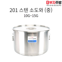 업소용 201 스텐 소도와 24종 알루미늄 식깡 국통 육수 들통 급식 국솥 국통 위생용기 10호, 10G