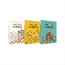 꿈터 철학 그림책 세트(전3권) +미니수첩제공, 로랑카르동