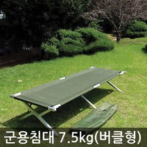 군용침대(버클형)7.5kg 캠핑용품 야전침대 버클형아젼침대