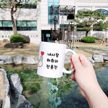 나만의 전용잔 제작상품 생일선물 집들이선물 머그잔
