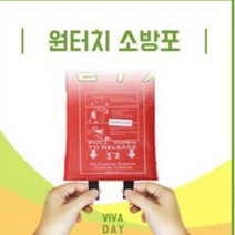 원터치소방포 소방블랭킷