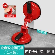 도난 방지 방문 기계 방화문 자동폐쇄장치 공동 현관, 흡입 컵 양측 도어 스토퍼-빨간색