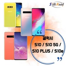 삼성 중고폰 갤럭시 S10 (통신사랜덤발송-3사호환가능), 프리즘블랙, 갤럭시 S10 -A급 (128G)