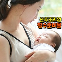 신생아 아기띠 수유 티 셔츠 산모복 산부복 수유 나시 강남 산후조리원 준비물