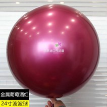 풍선 메탈릭 컬러 내구 봅 공 크롬골드 실버 정원형 산화 방지 결혼기념일 생일 점두 장식품 2611670932, 22 인치 오래 견디다 포파구 와인색