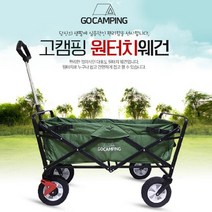 내하중 80KG 원터치 폴딩 웨건 손수레카트 캠핑웨건 캠핑카트 트레일러 핸트카 접이식웨건 손수레 구르마 운반 낚시 마트 야활동 여행외, 1개