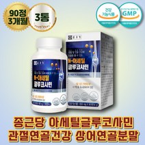 MSM 글루코사민 N아세틸 피쉬콜라겐 비타민 영양제 관절연골 건강 에도움 엠에스엠 NAG 비타민B 상어연골분말 SHARKCARTILAGE 저분자 피쉬콜라겐 펩타이드 비타민D ㅡ느 MSN