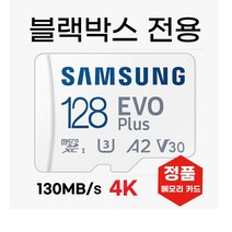 지넷 L2 /지넷 H2 블랙박스메모리 삼성128GB SD카드