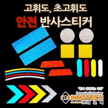 [이노텍] 초고휘도 반사스티커 화물차 오토바이 자전거 킥보드용 안전 반사스티커, 타입14. 스틱형 타입 （8개 1세트）, 프리즘 반사시트, 청색