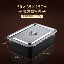 스테인레스 스틸 사각 바구니 뚜껑 덮개 포함 바트, N 50 35 15CM