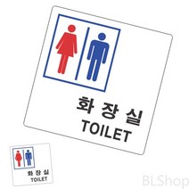남녀 화장실 마크 표찰 팻말 문패 도어 사인 표지판
