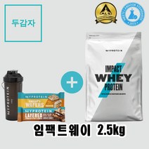 마이프로틴 임팩트웨이 프로틴 2.5kg 농축유청 단백질 WPC 보충제 WHEY, 커피 + 전자책 증정