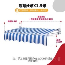 차양막 업소용 야외 접이식 어닝 천막 카페 테라스 수동 캐노피, 벽에 대한 추가 두께 4미터 텔레스코픽 1.5미터