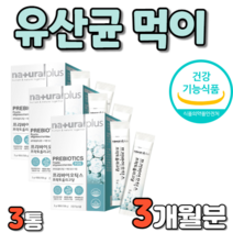 유산균 먹이 배변 활동 도움 프락토올리고당 gmp 식약처 식약청 인증 인정 장 건강 관리 장에좋은 시너지 바이오틱 바이오틱스 먹는 장내 유익균 혼합 튼튼 스틱 스틱스 스틱형 추천