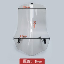 스즈키 브이스트롬 250 윈드스크린 앞유리 튜닝 파츠, 5mm 두께(높이 55cm)