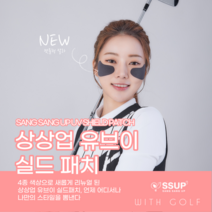 상상업 UV 실드 골프 자외선 아이 패치 캐디 장착템, 젯블랙