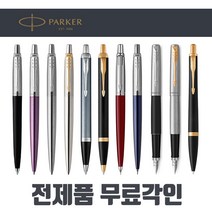 [전제품 무료각인] 파카볼펜 정품 PARKER 고급볼펜 샤프 만년필 선물용 조터 아이엠 어반 스텐레드 스틸 GT CT, 05.어반 코어 볼펜, 블랙 실버