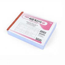 종이세금계산서 NCR 5권