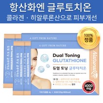 글루타치온 비오틴 먹는 히알루론산 원액 비타민C 마시는 피쉬 콜라겐 글루타티온 글로타치온 분말 가루 파우더 효능 효과 추천, 30포 x 1개