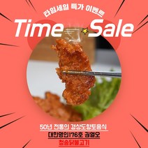 대한명인 권열오 청송 닭갈비 캠핑 펜션 닭불고기 밀키트 8팩