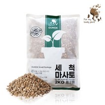세척 마사토 2kg 소포장 분갈이흙 다육이 선인장 멀칭, 소립