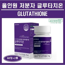 먹는 글루타치온 정 알약 글루타치온 건조 효모 100% 추출분말 저분자 피쉬 콜라겐 글루탐산 시스테인 글리신 엘라스틴 석류 추천 홈쇼핑 아르채움 올인원, ##푸름이네##글루타치온 (500mg×60정), 2통