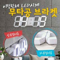 이탤릭체 LED 벽걸이시계 아트월무타공 틈새 거치대 브라켓 상2개 1벌 하2개 1벌 선매립 벽걸이설치, 스테인리스 상2개1벌+하2개1벌(2벌1세트)
