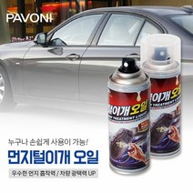 RT 파보니 먼지털이개 오일, 단품