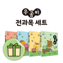 우공비 6-1 전과목 세트 [사은품|2023]