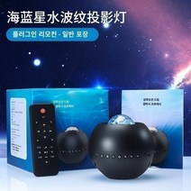 Wanhuo 오로라 스타 프로젝터 야간 조명 장난감 침실 탑 별이 빛나는 어린이 생일 선물 소녀 영화 화이트데이선물 헤이홈, 2. 플러그인 블루투스 리모콘, 바다색 별, 프로젝션