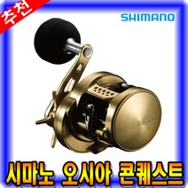 [마린피싱] 시마노 15년 오시아 콘퀘스트 301HG/윤성정품/라이트 지깅릴/장구통릴/양축릴/선상릴, 301HG 좌핸들(15)