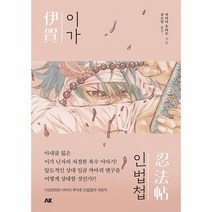 이노플리아 이가인법첩, One color | One Size