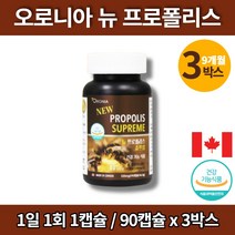 캐나다 메가 프로폴리스 알약 캡슐 플로폴리스 플라노보이드 비프로폴리스 환절기 활력 면역력에 좋은 영양제, 3박스