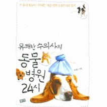 이노플리아 유쾌한수의사의동물병원24시, One color | One Size@1