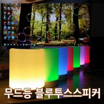 스위스윙거 무드등 터치 블루투스스피커 LS700/무선스피커/무드등스피커/Micro SD CARD/휴대용 캠핑스피커, 상세페이지 참조