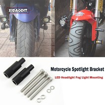 오토바이 공용 하단 스포트라이트 스탠드 조명 스탠드 KYMCO DOWNTOWN 125 300i 350i DOWNTOWN 300i DOWNT, 1개
