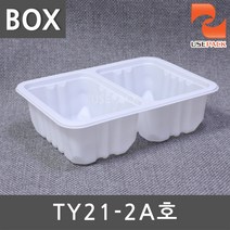 PP 실링용기 TY21-2A호 2칸 백색 800개 BOX 포장용기, 1box, 800개입