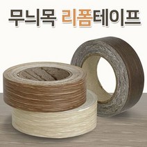 [OB68]무늬목 리폼테이프(띠타입) 장판보수 바닥리폼 시트지, 레드오크 3493
