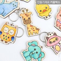 키움박스 나무 팬시우드 동물 열쇠고리 만들기모음 12종, 여우