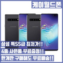 삼성 갤럭시S10 128G 특SS급/3사호환가능/공기계/자급제/중고기기/유심꽂고바로사용/중고/중고폰, 프리즘 화이트, 128GB