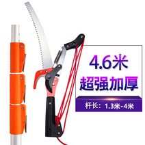 로프식 고지톱 장대 전정 전지 가위 고가지 가위 줄임봉 고공 가위 가지치기 녹지톱 굵은 가지 톱 가지 가위 성력원림 고가지 가위, 옵션7