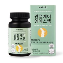 withbio 관절케어 엠에스엠 MSM, [40% 할인] 6통 12개월분