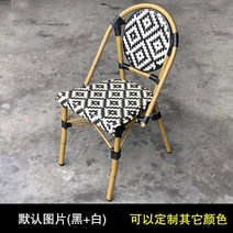 라탄의자 홈카페 빈티지 인조라탄 안락 야외라탄 의자 야외 프랑스 식당 의자 발코니 싱글 등받이 의자 호텔 카페 아메리칸 등나무 의자 테이블과 의자, c 팬시 블랙 화이트