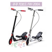 FW-200-A 접이식 스피드킥보드 안전킥보드/높이조절가능 9세~ 70kg 미만 꾸꾸킥보드 그린랜드완구, 화이트