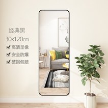 대형 전신 거울 인테리어 스탠드 미러 라이트 럭셔리 입체 천장부터 바닥까지 내려오는 홈 침실 메이크업 벽걸이 아이소메트릭 피팅 착탈식 스탠딩 미러, 다른, 30120 클래식 블랙 벽 벽-HD 방폭, 아니요