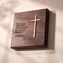 믿음 성경말씀 십자가 중형 원목 기독교 교회 선물 N, 옥스포드체(영어), 대형, 멀티형