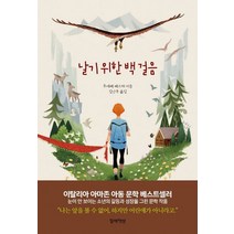 날기 위한 백 걸음, 할배책방